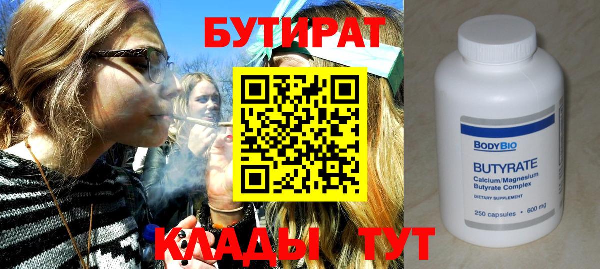 Бутират BDO Черногорск