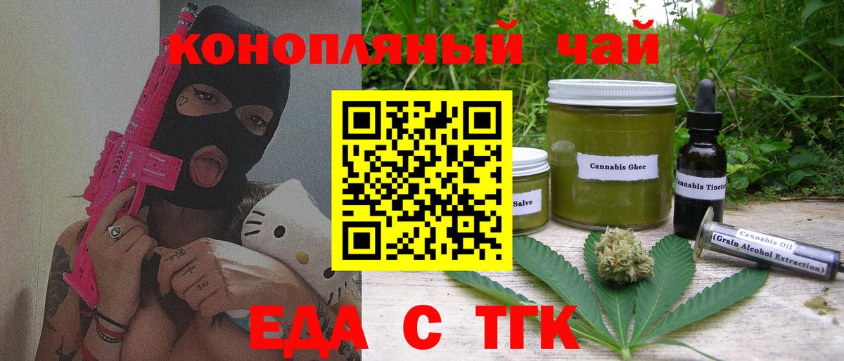 Черногорск  Cannafood марихуана  Вход с VPN 