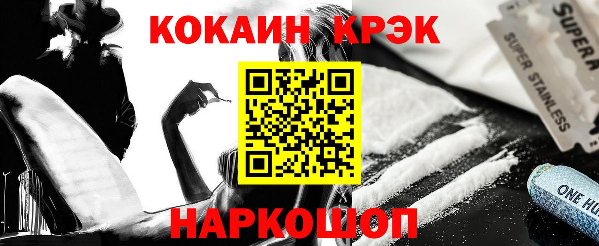 Кокаин 99% Черногорск