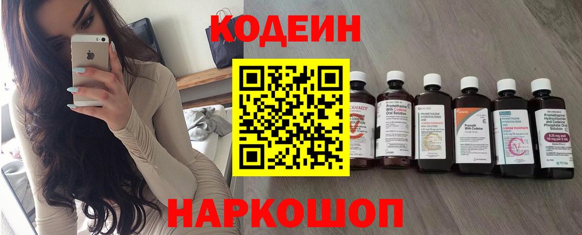 Черногорск  Кодеин напиток Lean (лин)  Кодеиновый сироп Lean напиток Lean (лин)  даркнет сайт  Вход с VPN 