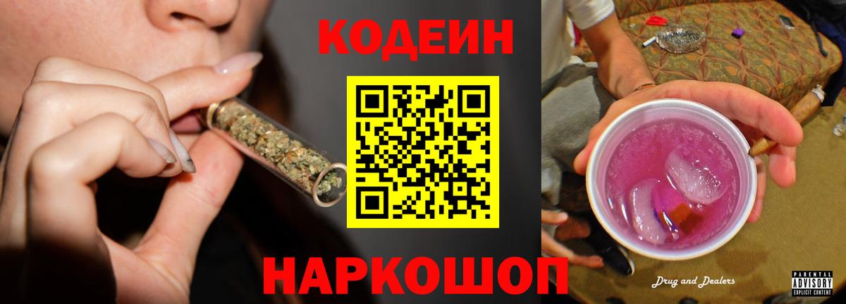 Codein Purple Drank  Кодеин Purple Drank  Черногорск 