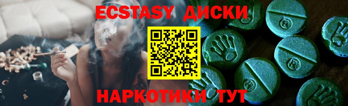 ЭКСТАЗИ диски Черногорск
