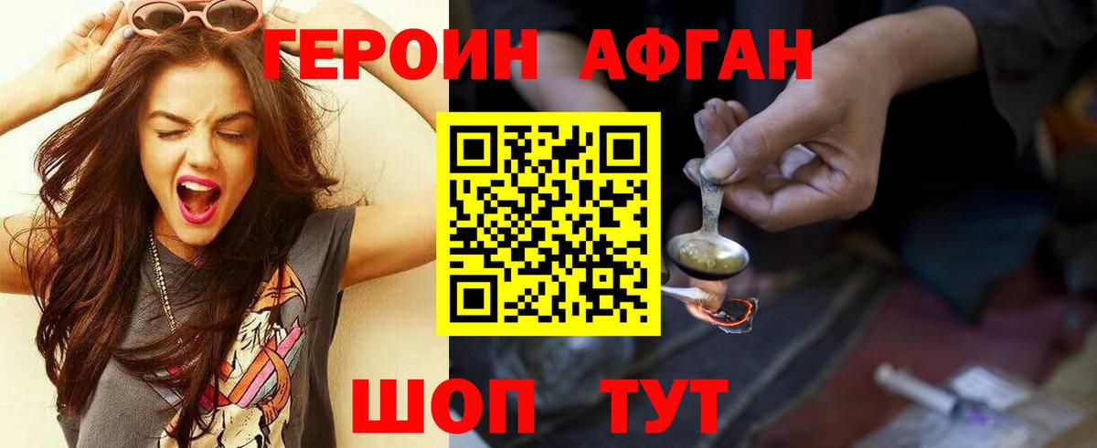Черногорск  ГЕРОИН  Вход с VPN  Героин гречка 