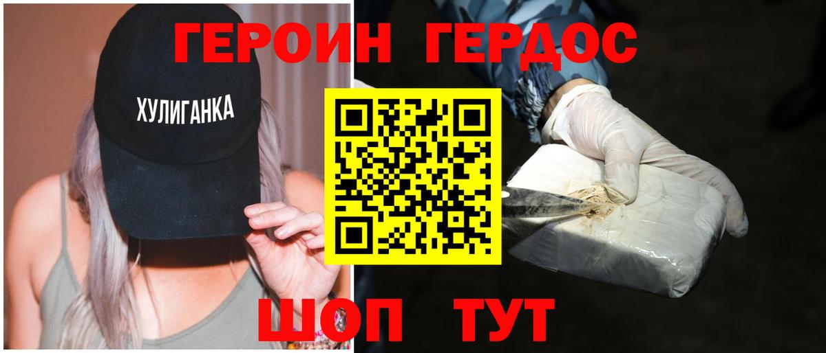 Героин хмурый Черногорск