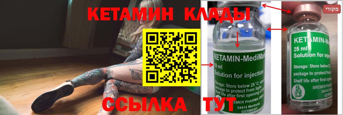 КЕТАМИН ketamine  Вход с VPN  Черногорск 