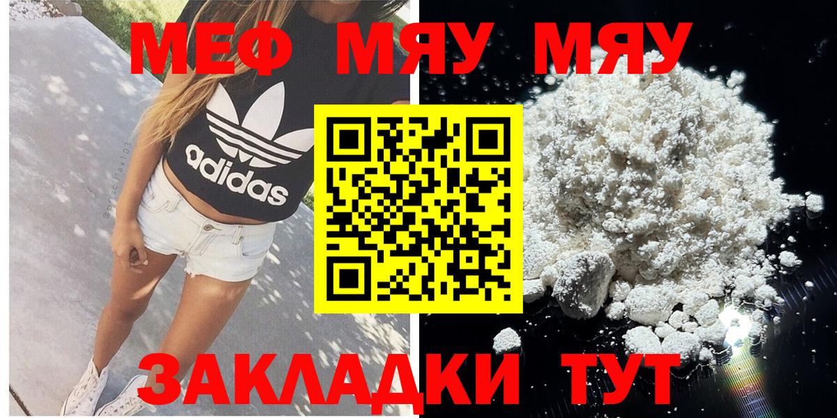 Мефедрон мука Черногорск