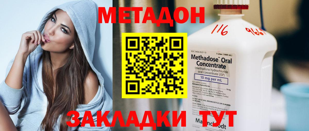 Метадон methadone Черногорск