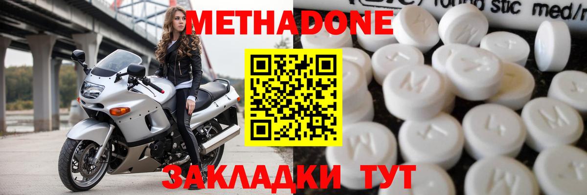 МЕТАДОН кристалл Черногорск