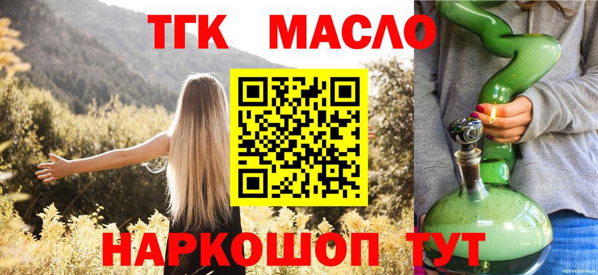 Дистиллят ТГК вейп с тгк Черногорск