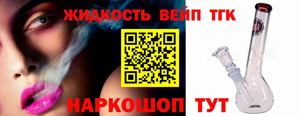 Дистиллят ТГК вейп с тгк Черногорск