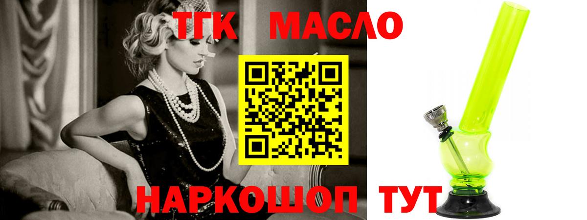 ТГК THC oil  Дистиллят ТГК вейп с тгк  Черногорск  Вход с VPN 